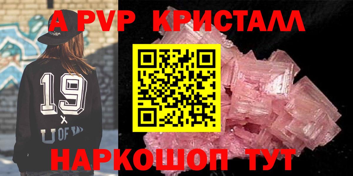 А ПВП мука  Вход с VPN  Alpha-PVP Crystall  Борисоглебск 