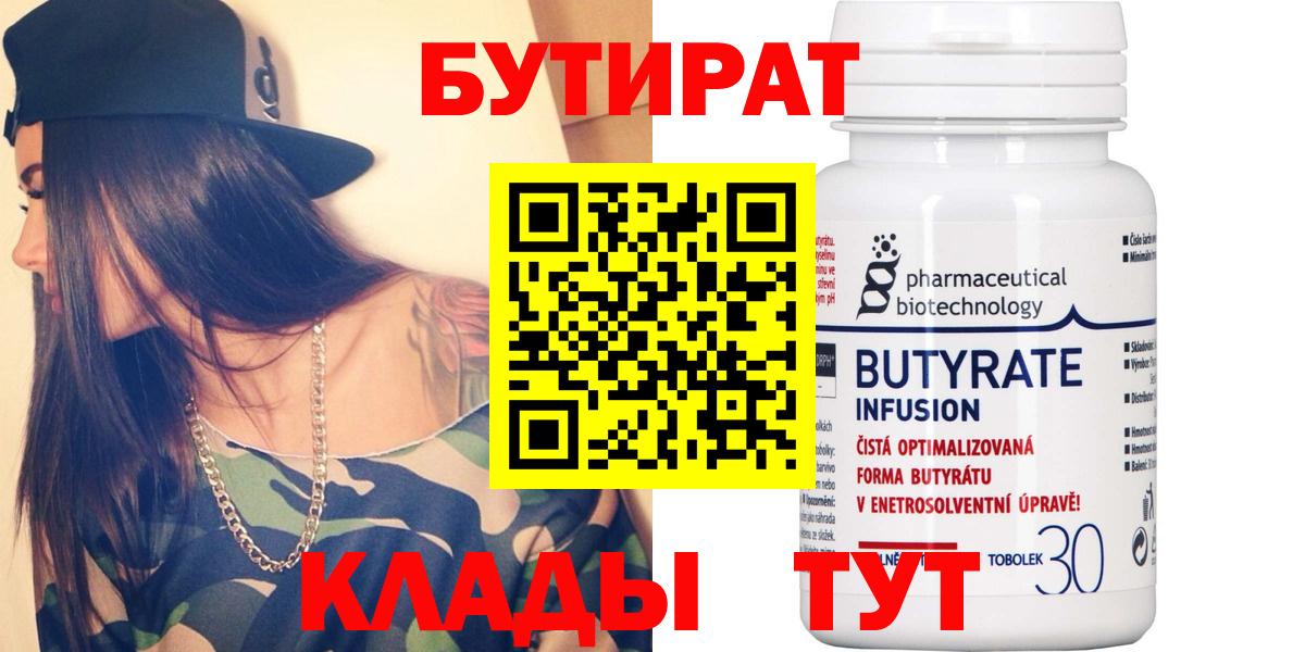 Борисоглебск  БУТИРАТ  Вход с VPN  БУТИРАТ Butirat 
