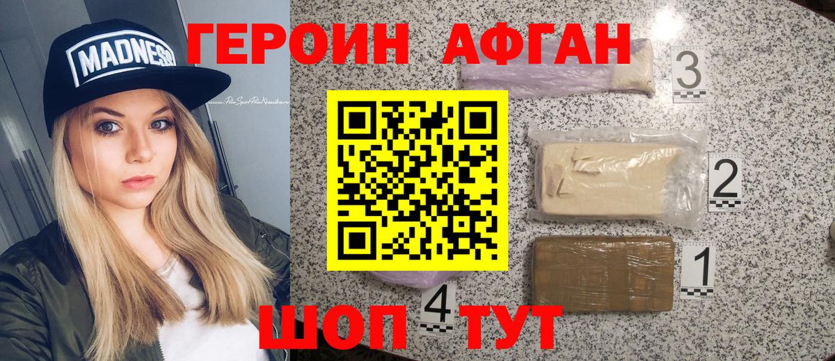 ГЕРОИН Афган  Вход с VPN  Борисоглебск 